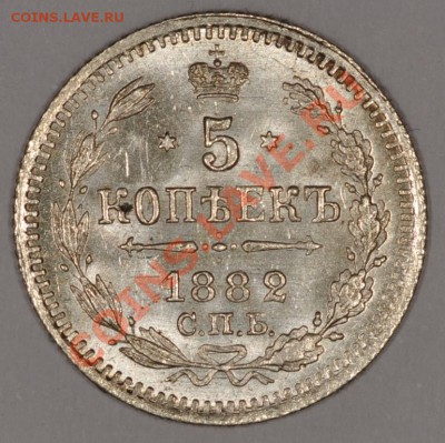 5 КОПЕЕК 1882 ОЧЕНЬ КРАСИВЫЕ, ШТЕМПЕЛЬНЫЕ! до 5.12.12 22:00 - DSC_1396.JPG
