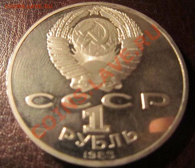 СССР Толстой - бывший ПРУФ до 4.12 - 22.00 - IMG_3575