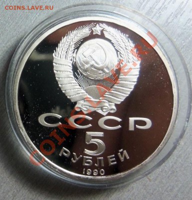 5 рубпей 1990 г. (ПРУФ) Матенадаран - 100_3615.JPG