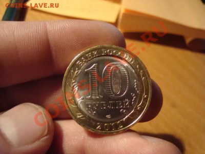Белозерск-3 монетки-прошу оценить - DSC06799.JPG