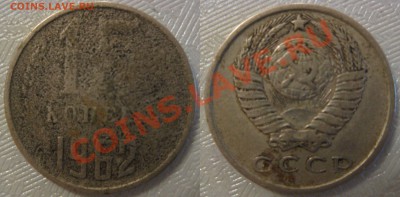 15 копеек 1962г - Панорама 2