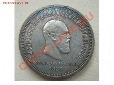 1 Рубль 1883! - 1883