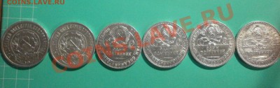 Набор из 6 серебряных полтинников  1921,22,24,25,26,27 года - PC010238.JPG
