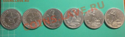 Набор из 6 серебряных полтинников  1921,22,24,25,26,27 года - PC010234.JPG