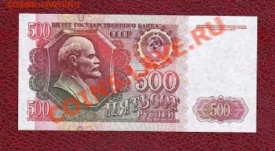 500 рублей 1992 г до 22.00 мск 02.12.12. - 500