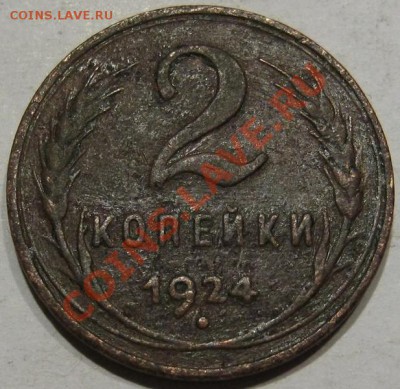 С рубля.2 коп 1924.Гладкий гурт. до 06.12 в 22-00 мск - IMG_1380.JPG