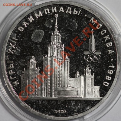 1 рубль 1979 Моссовет Пруф до 6.12.2012 22:00 Москвы - IMG_0821.JPG