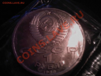 1 рубль СССР Горький ПРУФ в запайке до 02.12. - 02122012(002)