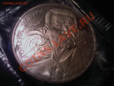 1 рубль СССР Горький ПРУФ в запайке до 02.12. - 02122012
