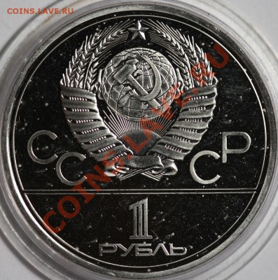 1 рубль 1978 Кремль Пруф до 6.12.2012 22:00 Москвы - IMG_0826.JPG