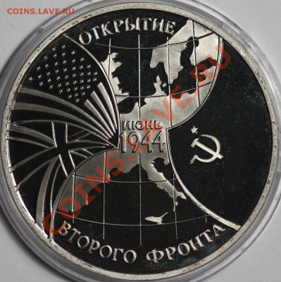 3 рубля 1994 Второй фронт до 6.12.2012 22:00 Москвы - IMG_0827.JPG