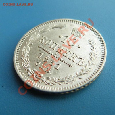 10 копеек 1861г. СПБ Хорошая до 06.12.2012г. 22.00 МСК - P1000627