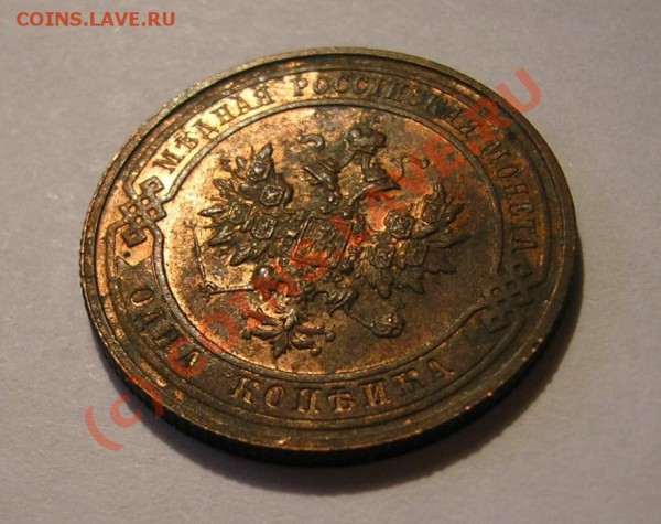 1 копейка 1916 года. Состояние AU, красно-коричневая! - Изображение 3298
