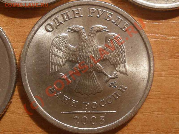 1 Рубль 2005 СПБ - PA150819_hf.JPG