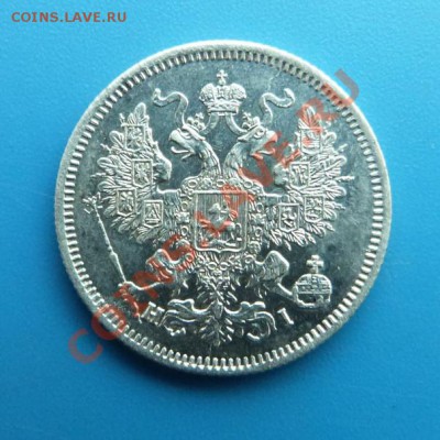 20 копеек 1868г. СПБ НI Хорошая до 06.12.2012 22.00 МСК - P1000888