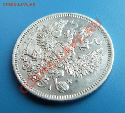 20 копеек 1868г. СПБ НI Хорошая до 06.12.2012 22.00 МСК - P1000889