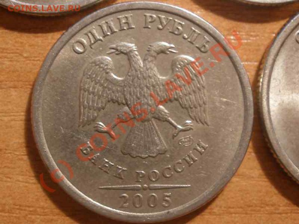 1 Рубль 2005 СПБ - PA150817_hf.JPG