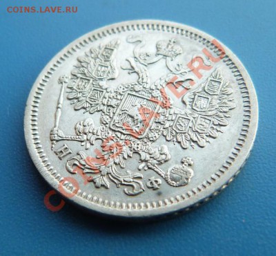 15 копеек 1865г. СПБ НФ Хорошая до 06.12.2012г. 22.00 МСК - P1000601