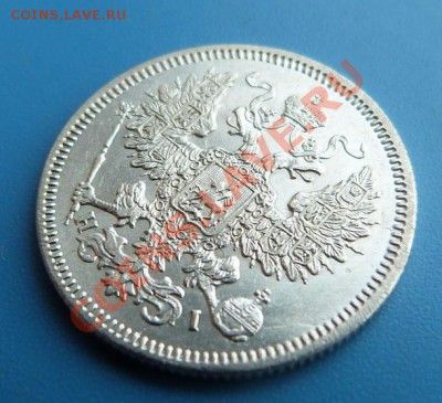 20 копеек 1867г. СПБ НI Хорошая до 06.12.2012 22.00 МСК - P1000581
