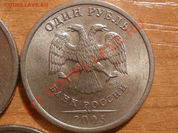 1 Рубль 2005 СПБ - PA150816_hf.JPG