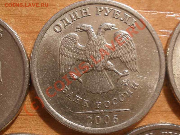 1 Рубль 2005 СПБ - PA150815_hf.JPG
