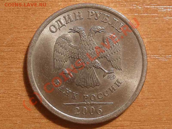 рубли 1997, 2006 - PA150831_hf.JPG
