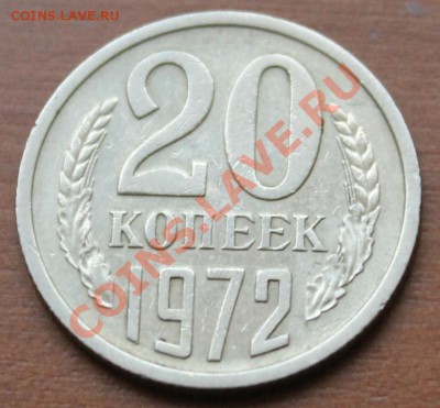 20 копеек 72г - аук6 20-72р