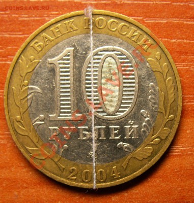 Поворот 10 рублей Ряжск 2004 г. - оценка - 131