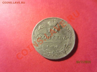 10 копеек 1814г СПБ ПС до 07.12.12 в 22:00 МСК - IMG_1045