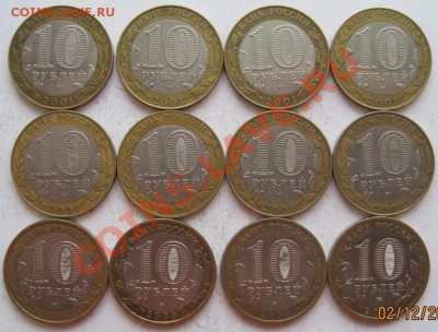 10 рублей биметалл с номинала 18шт., до 05.12,22-00 - IMG_7376.JPG