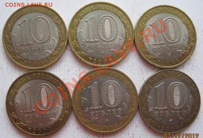 10 рублей биметалл с номинала 18шт., до 05.12,22-00 - IMG_7378.JPG