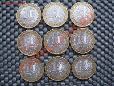 10р Юбилейные монеты 9шт. 05.12.12г. 22.00 по Москве - IMG_2552.JPG
