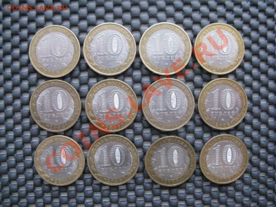 10р Юбилейные монеты 12шт. 05.12.12г. 22.00 по Москве - IMG_2554.JPG