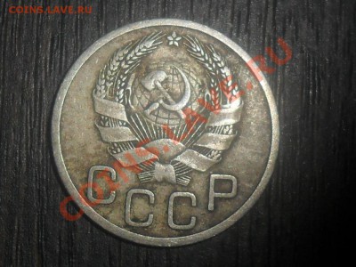20 копеек 1936г.шт.1 до 220 мск. 06.12.12 - SAM_5332.JPG