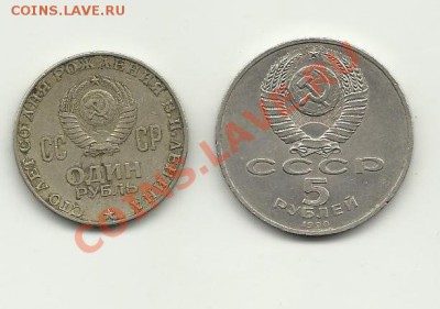 5р петродворец и 1р 100лет в.и.ленину - 5руб и 1руб 2