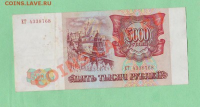 5000 рублей 1993г.До 4.12 в 22.00мск - 3