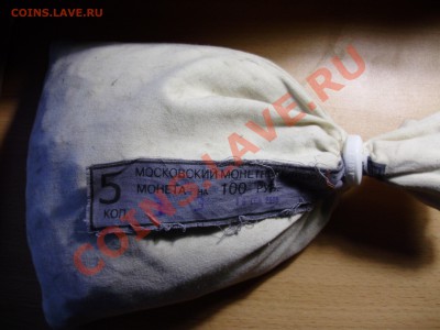 Мондворный мешок 5 коп 2008М, до 07.12.2012 в 22-00 - P1010079.JPG