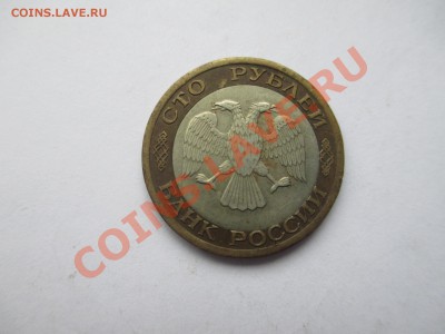 100р.1992г. смещение внутренней вставки - IMG_0306.JPG