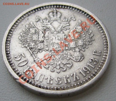 полтинник 1913 г. до 04.12. -23.00.00 старт 200 р. - P1080267.JPG