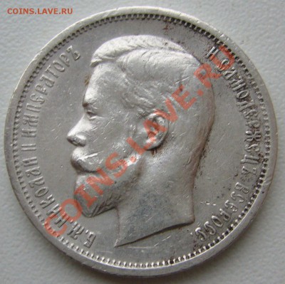 полтинник 1913 г. до 04.12. -23.00.00 старт 200 р. - P1080269.JPG
