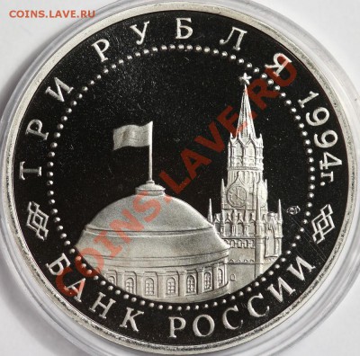 3 рубля 1994 Севастополь  до 6.12.2012 22:00 Москвы - IMG_0830.JPG