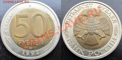 50 р 1992лмд СМЕЩЕНИЕ на оценку - Untitled-1 copy