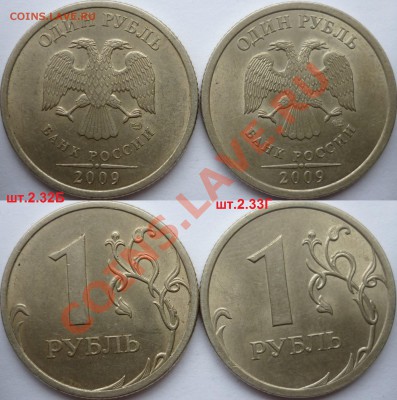 1 рубль 2009-10г.ММД,СПМД подбор нечастх разновидов до 8 - P1110954.JPG