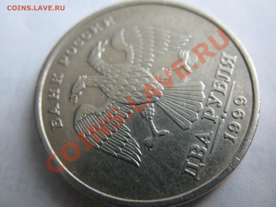 2 рубля 1999 СПМД Шт. 1.1 Оценка - IMG_2351