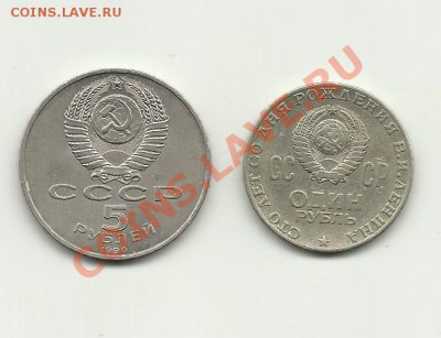 5р успенский сабор.и 1р 100лет в и ленин - 5руб и 1руб собор 22