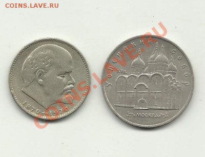 5р успенский сабор.и 1р 100лет в и ленин - 5руб и 1руб собор