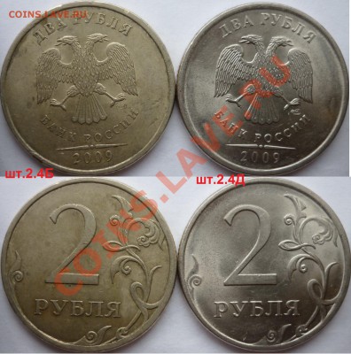 2 рубля 2009-10г.ММД,СПМД подборка разновидов до 8.12.12г. - P1110966.JPG