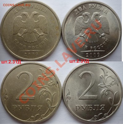 2 рубля 2009-10г.ММД,СПМД подборка разновидов до 8.12.12г. - P1110964.JPG