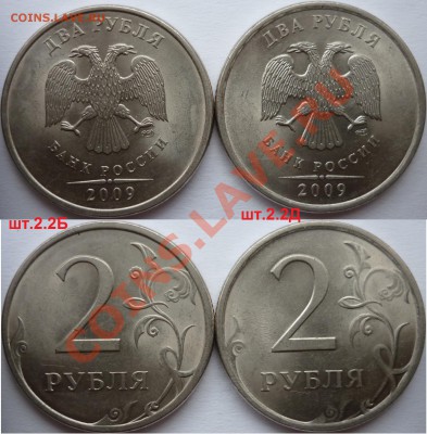2 рубля 2009-10г.ММД,СПМД подборка разновидов до 8.12.12г. - P1110962.JPG