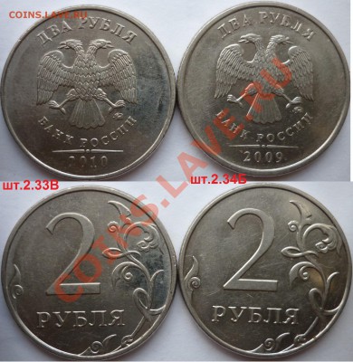 2 рубля 2009-10г.ММД,СПМД подборка разновидов до 8.12.12г. - P1110958.JPG